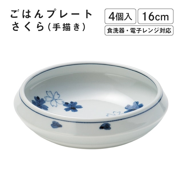 ごはんプレート さくら 手描き  4個入 M.STYLE（GP1601SK）