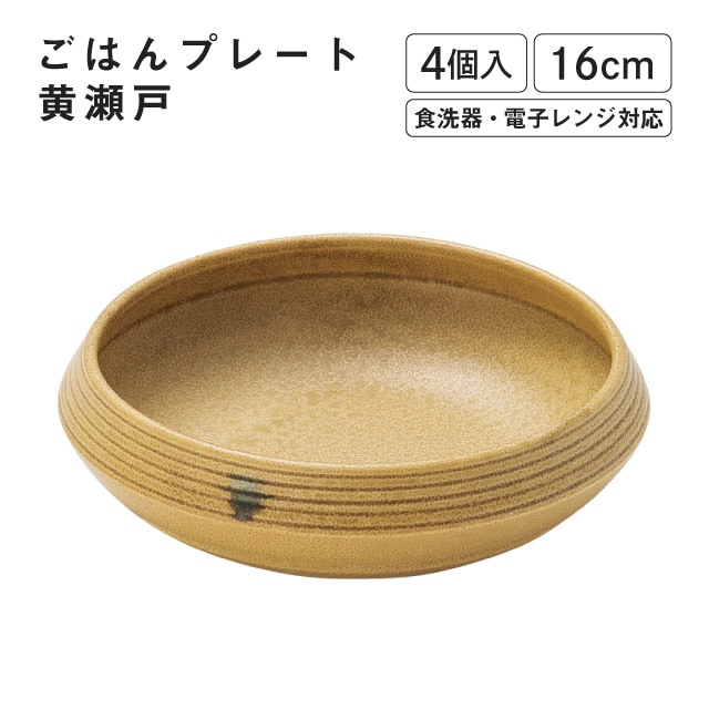ごはんプレート 黄瀬戸 4個入 M.STYLE（GP1601YE）