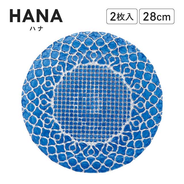 ハナ プレート ブルー 28cm 2枚入 M.STYLE（HA2801BL）