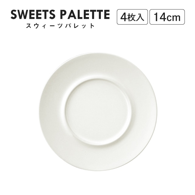 スウィーツパレット プレート ホワイト 14cm 4枚入 M.STYLE（SW1451WH）