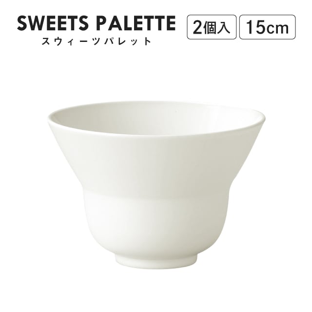 スウィーツパレット レイズドボール ホワイト 15cm 2個入 M.STYLE（SW1563WH）