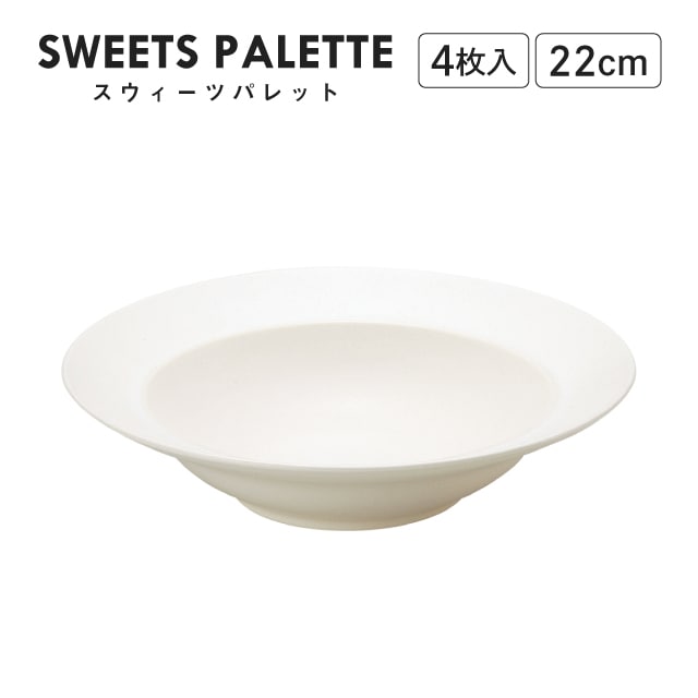 スウィーツパレット クーププレート ホワイト 22cm 4枚入 M.STYLE（SW2252WH）