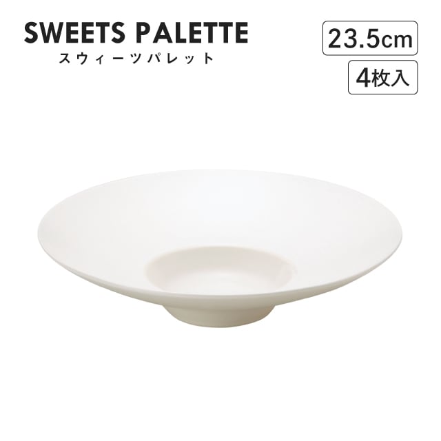 スウィーツパレット ワイドリムクーププレート ホワイト 23.5cm 4枚入 M.STYLE（SW2362WH）