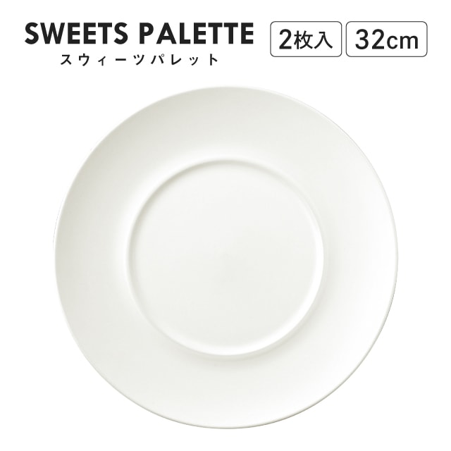 スウィーツパレット プレート ホワイト 32cm 2枚入 M.STYLE（SW3251WH）