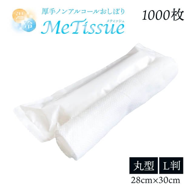 厚手 使い捨ておしぼり 丸型 L版 1000本 メティッシュ（METI-R-L-1ct）