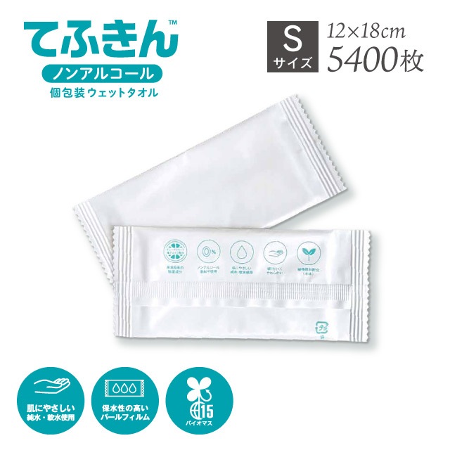 使い捨て不織布おしぼり S 5400枚 てふきん 個包装ウェットタオル（TEFUKIN-S-1CT）