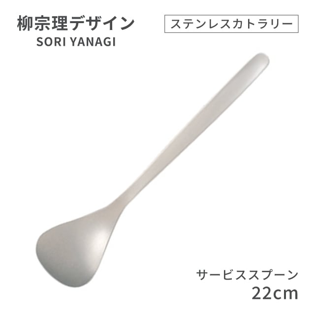 【数量限定】柳宗理 Sori Yanagi シンプルなデザインと高い実用性を兼ね 数量限定】柳宗理 Sori Yanagi 料理の専門家・主婦の意見に