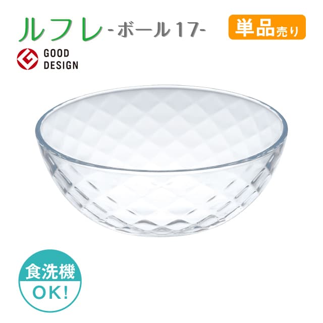 ボール17 単品売り ルフレ 日本製 東洋佐々木ガラス（P-50322-1pc）