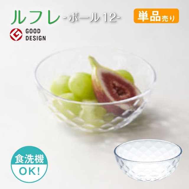ボール12 単品売り ルフレ 日本製 東洋佐々木ガラス（P-50323-1pc）