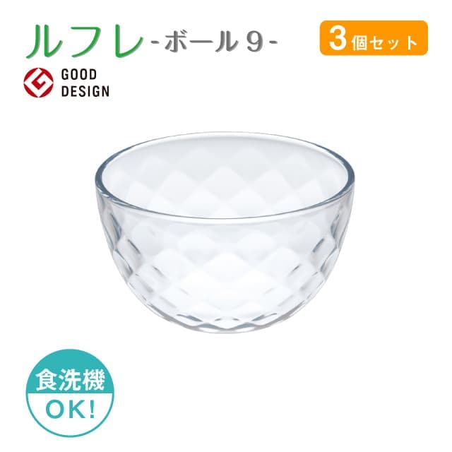 ボール9 単品売り ルフレ 日本製 東洋佐々木ガラス（P-50325-1pc）