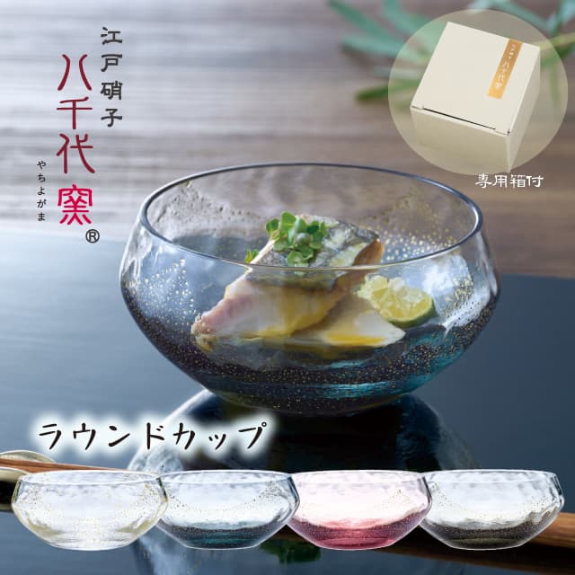 ラウンドカップ 10.5cm 選べる4カラー 江戸硝子 八千代窯 専用箱付き 日本製 東洋佐々木ガラス（10368・10368LBS・10368PAM・10368LSM）