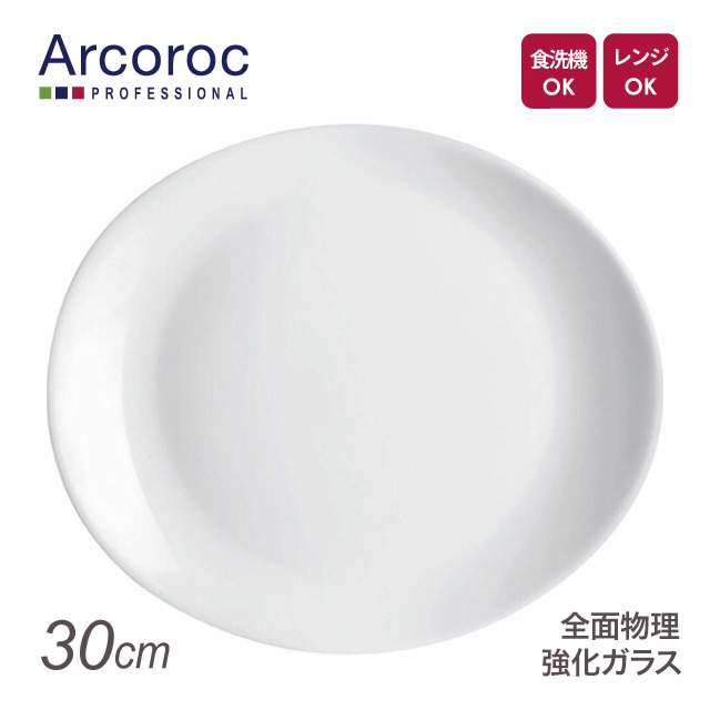 アルコロック エボリューション ホワイト ステーキプレート L2811 30×26cm（REV1001）1-2369-0801