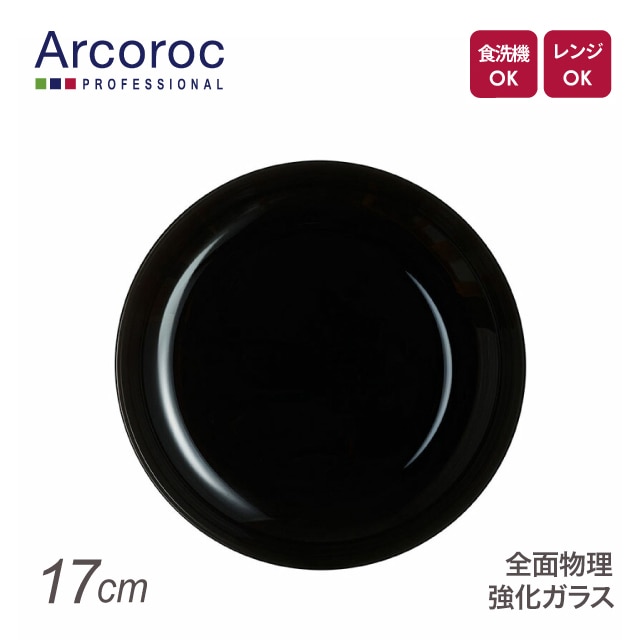 アルコロック エボリューション ブラック ディーププレート P9776 17cm（REV1603）1-2370-0303