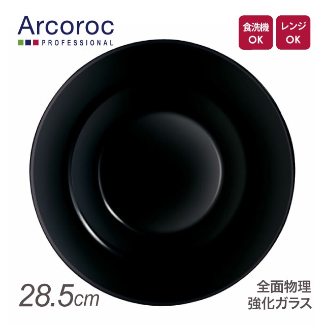 アルコロック エボリューション ブラック パスタプレート P1138 28.5cm（REV1801）1-2370-0501