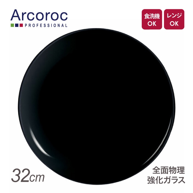 アルコロック エボリューション ブラック ピザプレート P1139 32cm（REV1901）1-2370-0601