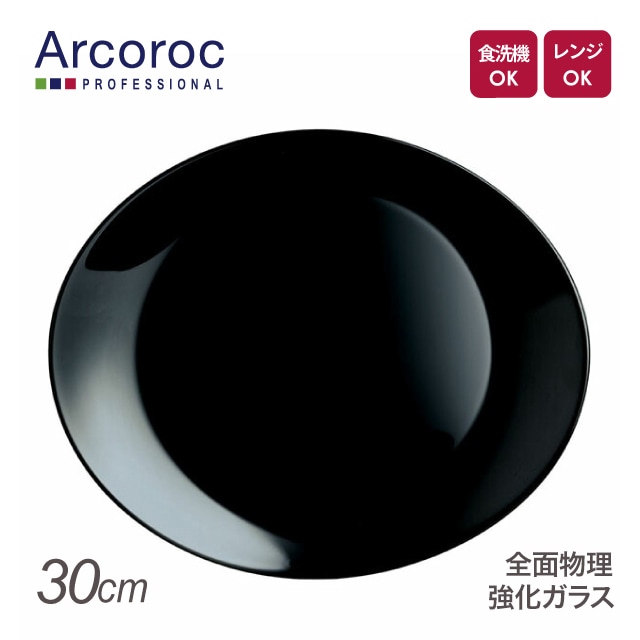 アルコロック エボリューション ブラック ステーキプレート P1140 30×26cm（REV2001）1-2370-0701