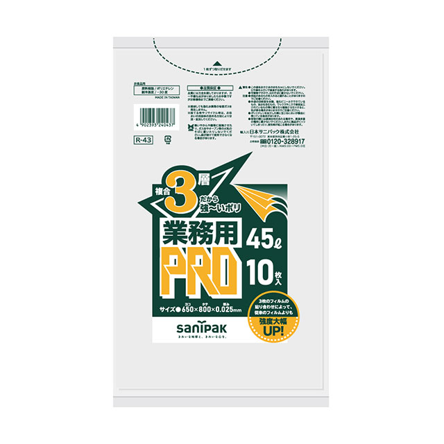 プロシリーズ3層 10枚入 半透明 R-4345用（379026）07-0676-0102