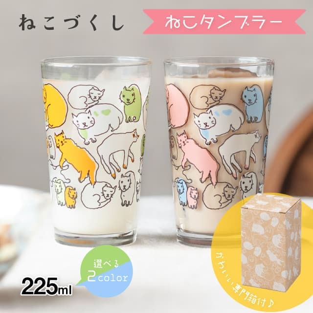 ねこタンブラー 225ml ねこづくし 選べる全2カラー コップ 猫 アデリア 石塚硝子（1623・1624）