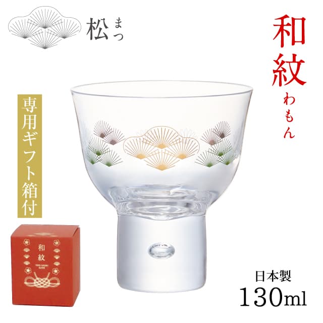 杯 高台 松柄 130ml 和紋 専用箱付 日本製 東洋佐々木ガラス（07600-J450）