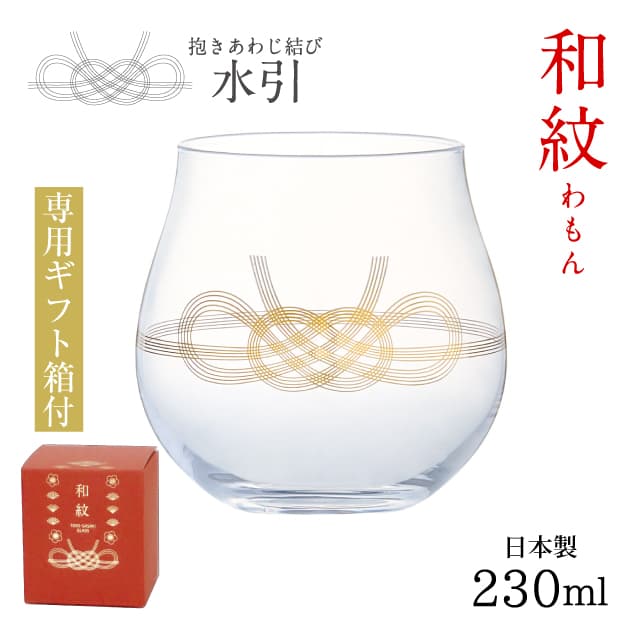 杯 水引柄 230ml 和紋 専用箱付 日本製 東洋佐々木ガラス（B-00317-J451）