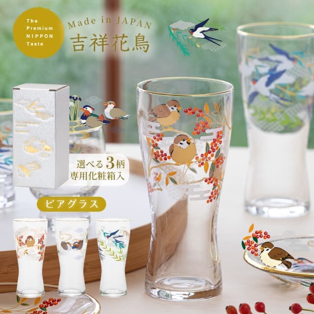 ビアグラス 吉祥花鳥 選べる全3種 アデリア 石塚硝子（6841・6842・6843）
