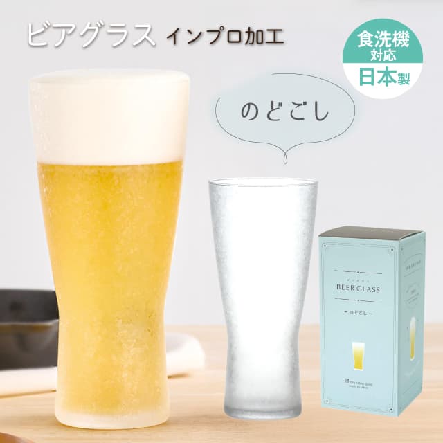 ビヤグラス のどごし 410ml インプロ加工 専用箱付 東洋佐々木ガラス ビアグラス（B-21145-612）
