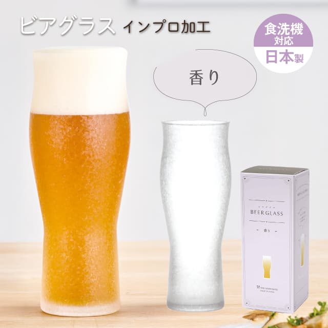 ビヤグラス 香り 390ml インプロ加工 専用箱付 東洋佐々木ガラス ビアグラス（B-21146-612）