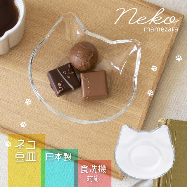 豆皿 猫 アデリア 石塚硝子 ネコ型ガラス小皿（P-6405）