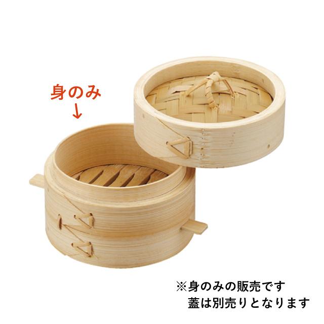 点心用ミニセイロ 身 9cm（436309）07-0041-0802