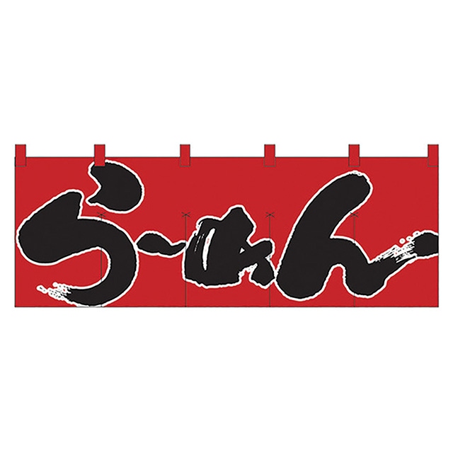 のれんらーめん 1122（432155）07-0609-1001