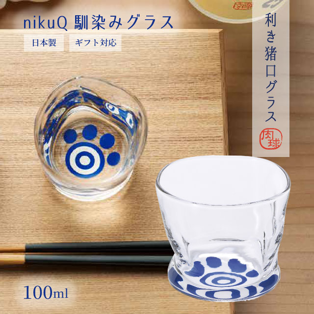 馴染みグラス 100ml 利き猪口nikuQ 日本酒グラス ネコグラス 猫 アデリア 石塚硝子（6896）