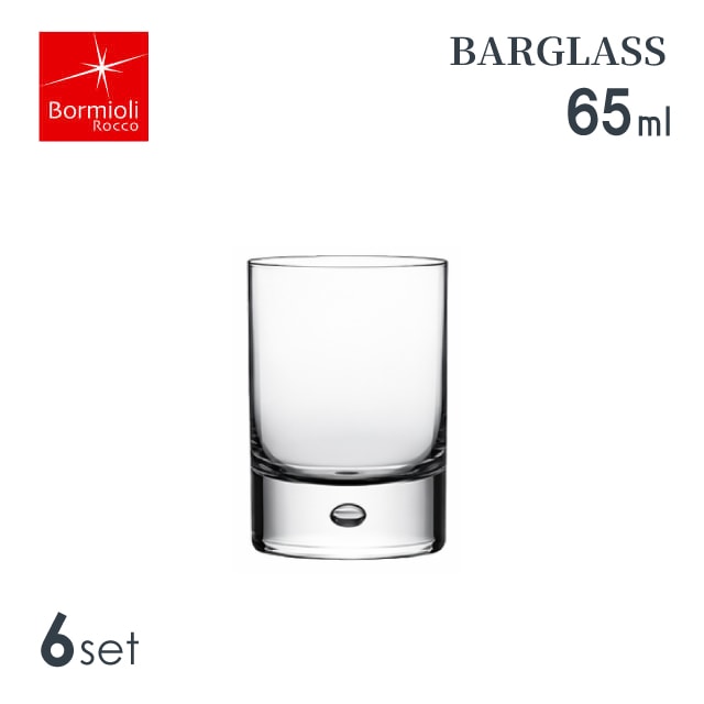 ショットグラス 65ml 6個セット バーグラス ボルミオリロッコ Bormioli Rocco Barglass（BO-260）