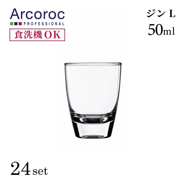 ショットグラス 50ml 24個 ミニグラス ジンL アルコロック Arcoroc（JD-140）