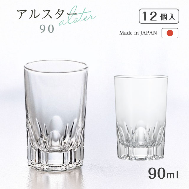 ショットグラス アルスター90 90ml 12個入 アルスター アデリア 石塚硝子（354）