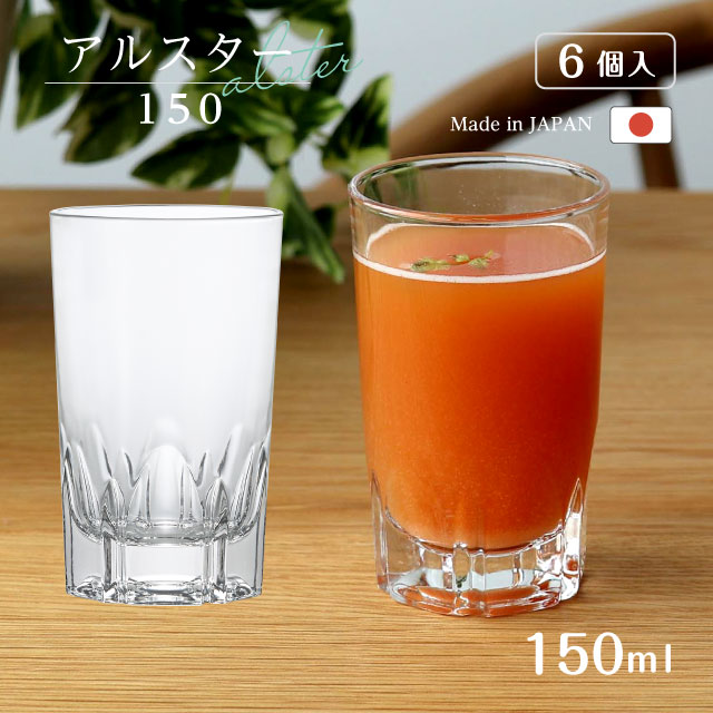 焼酎グラス アルスター150 150ml 6個入 アルスター アデリア 石塚硝子（355）