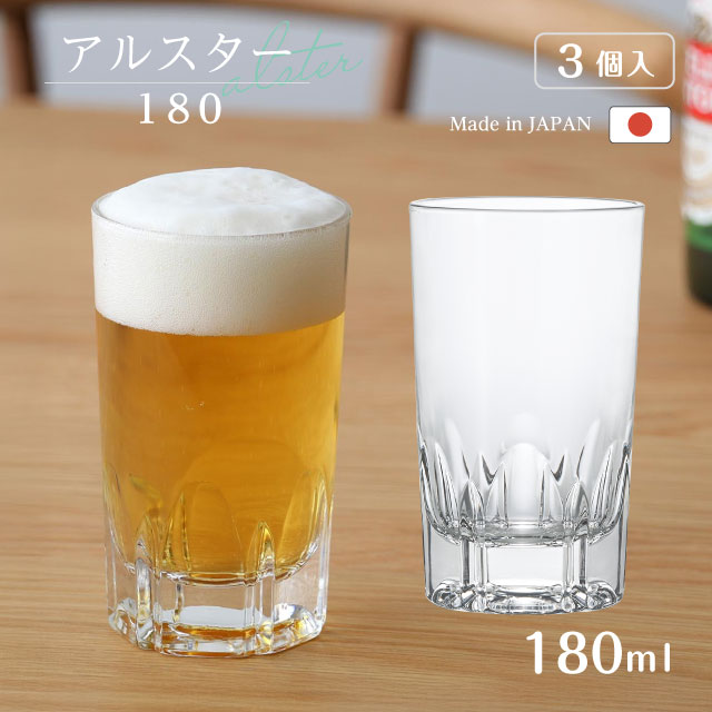 ビールグラス アルスター180 180ml 3個入 アルスター アデリア 石塚硝子（356）