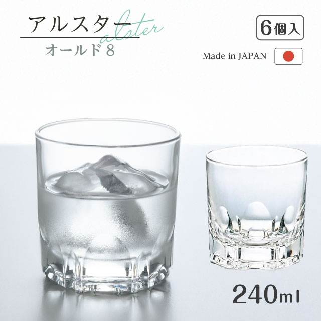 ロックグラス アルスターオールド8 240ml 6個入 アルスター アデリア 石塚硝子（361）