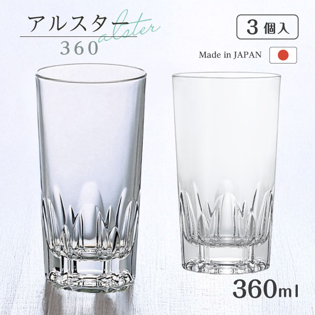 ハイボールグラス アルスター360 360ml 3個入 アルスター アデリア 石塚硝子（374）