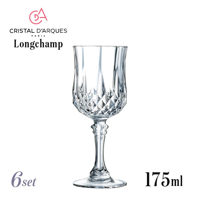 クリスタルダルク ロンシャン 175ワイン 175ml 6個 ワイングラス アルクインターナショナル（AC-2802）