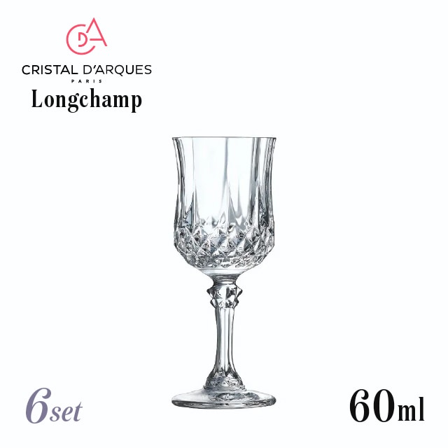 クリスタルダルク ロンシャン リキュール 60ml 6個 カクテルグラス アルクインターナショナル（AC-2804）