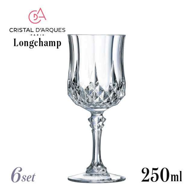 クリスタルダルク ロンシャン 250ワイン 250ml 6個 ワイングラス アルクインターナショナル（AC-2970）