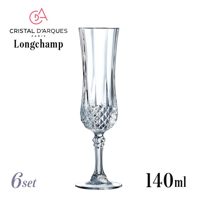 クリスタルダルク ロンシャン 140フルート 140ml 6個 シャンパングラス アルクインターナショナル（AC-3187）