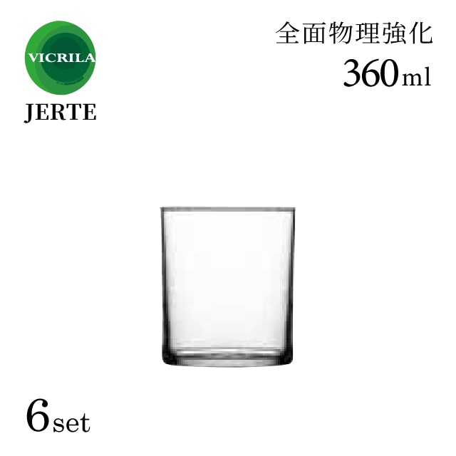 タンブラー 360ml 6個 ヘルテタンブラー36 JERTE ヘルテ VICRILA ヴィクリラ（VC-8056）