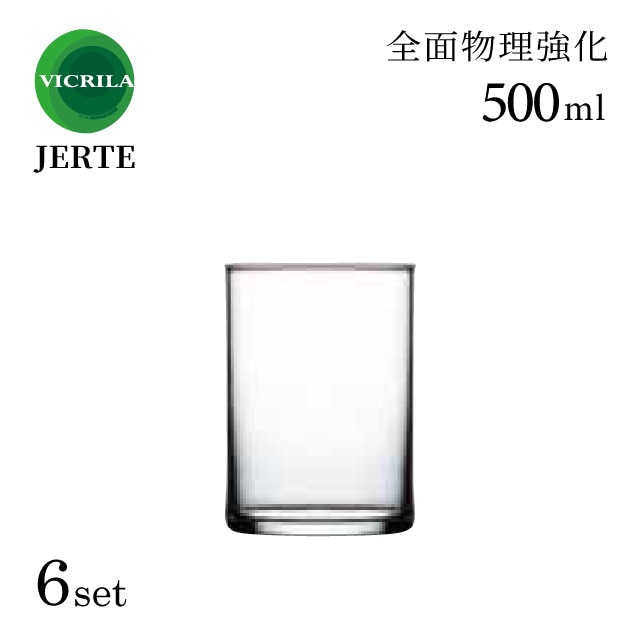 タンブラー 500ml 6個 ヘルテタンブラー50 JERTE ヘルテ VICRILA ヴィクリラ（VC-8057）