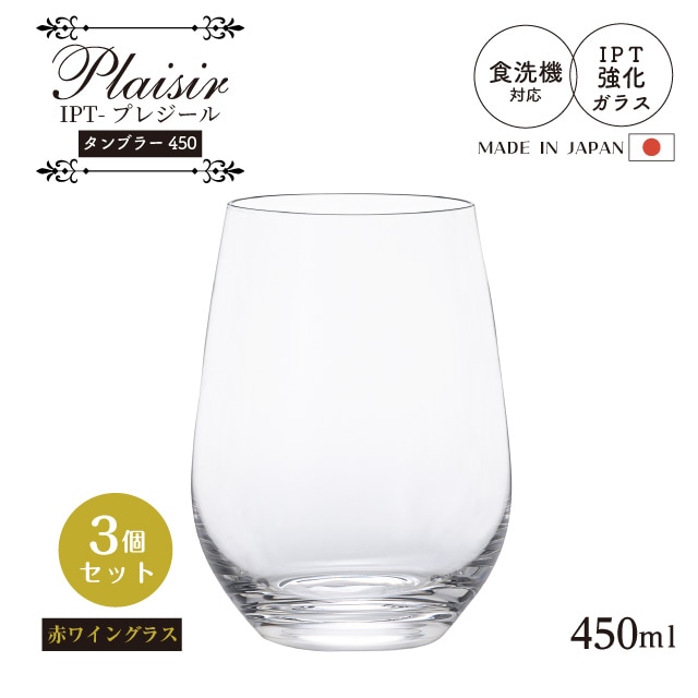 タンブラー IPT-プレジール 450ml 3個入 タンブラー450 Plaisir 赤ワイングラス アデリア 石塚硝子（L-6614）