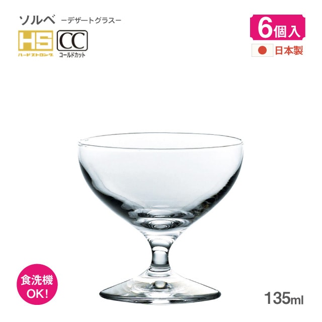 デザートグラス ソルベ 6個 日本製 HS口部物理強化グラス コールドカット 食洗機対応 東洋佐々木ガラス（30G67HS）