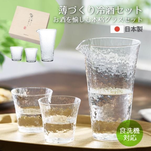 薄づくり冷酒セット 専用箱付き お酒を愉しむ本格グラスセット 東洋佐々木ガラス（G096-H108）
