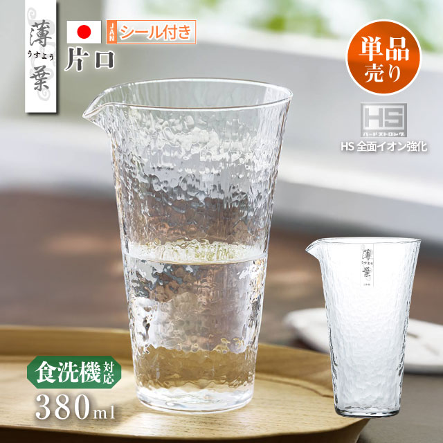 片口 380ml 単品売り 薄葉 JANシール付き カラフェ 日本製 東洋佐々木ガラス（B-21315CS-JAN）