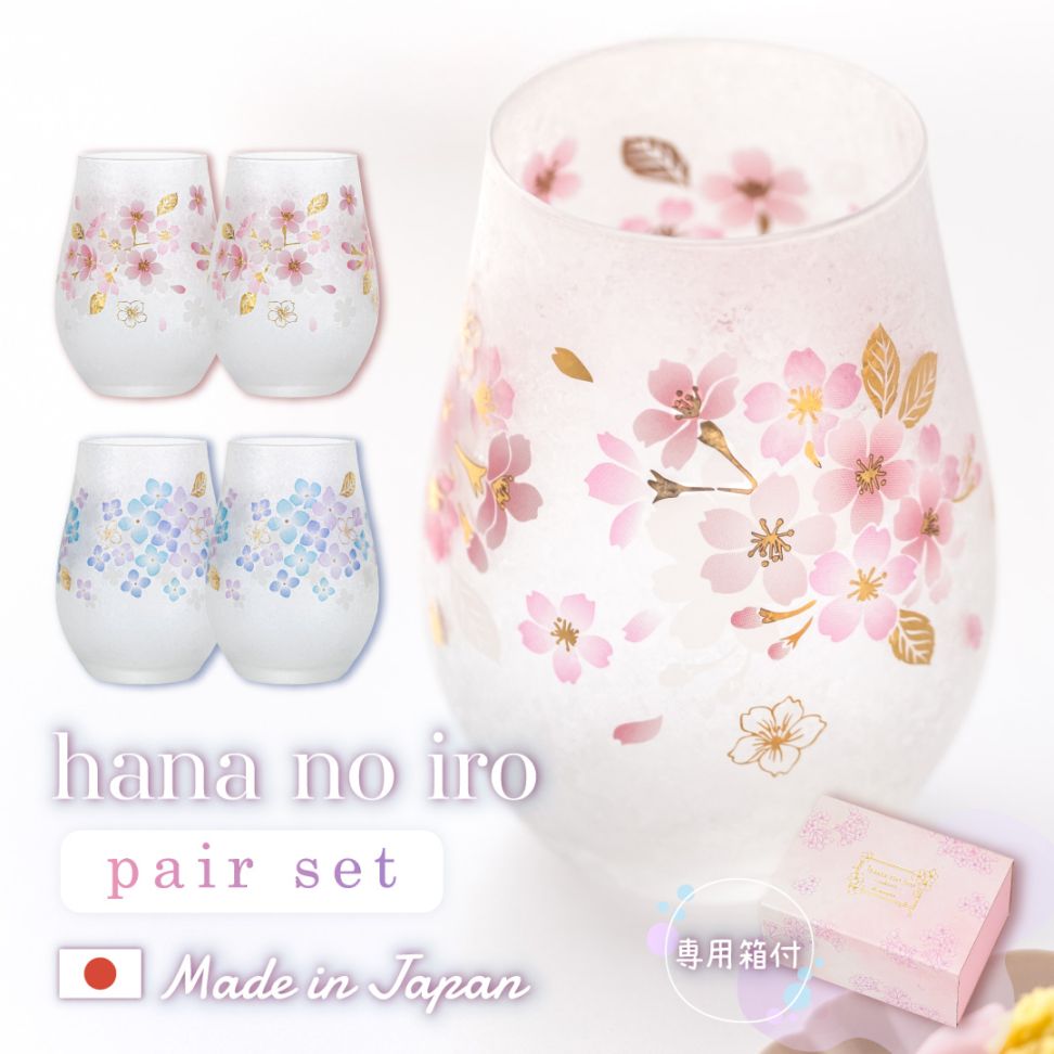 タンブラー ペアセット 360ml hana no iro 選べる花柄2種 専用箱付き アデリア 石塚硝子（S-6363・S-6364）