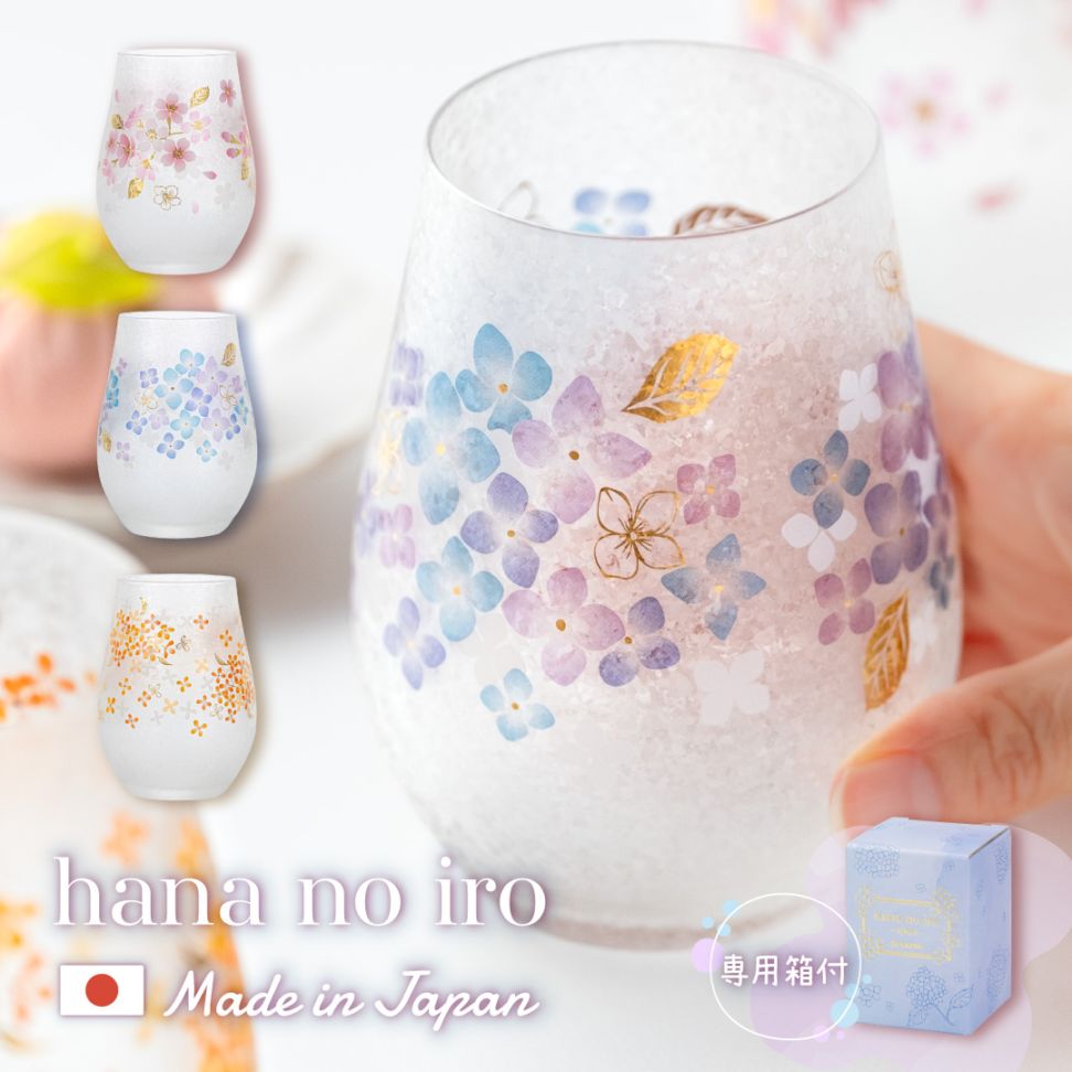 タンブラー 360ml hana no iro 選べる花柄3種 専用箱付き アデリア 石塚硝子（6872・6873・6874）